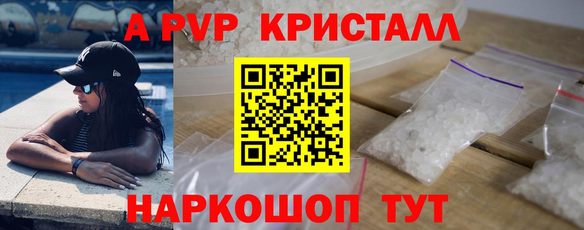 А ПВП Crystall  Альфа ПВП СК  Саратов  Alpha PVP кристаллы  Вход с VPN 
