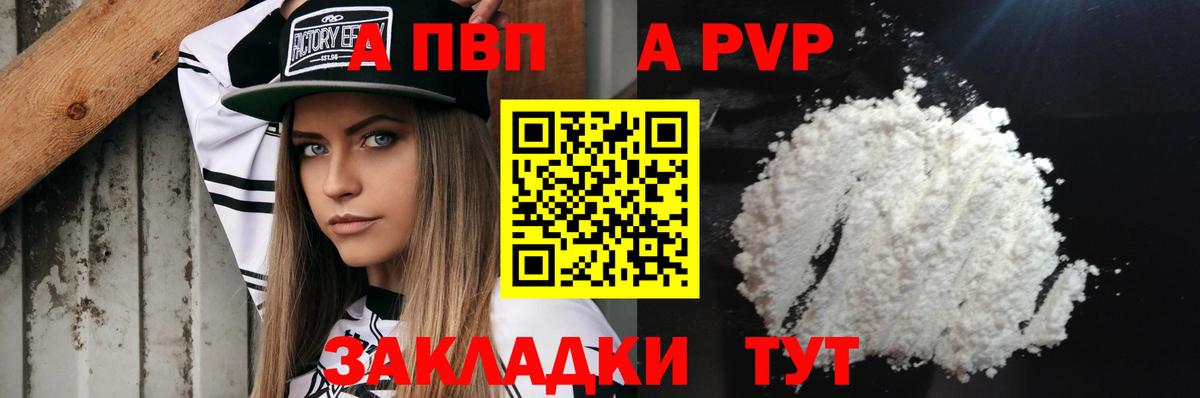 APVP Соль Саратов