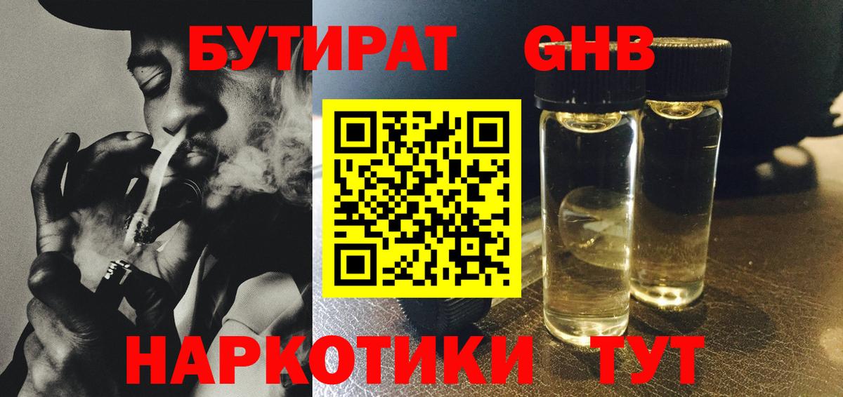 Бутират буратино Саратов