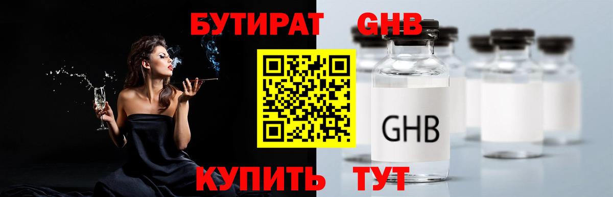 БУТИРАТ оксана  Вход с VPN  Бутират  Саратов 