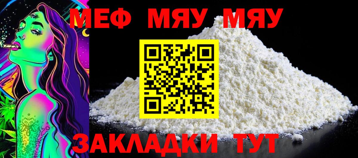 МЕФ  Вход с VPN  Саратов  МЯУ-МЯУ  МЯУ-МЯУ 4 MMC  МЯУ-МЯУ VHQ 