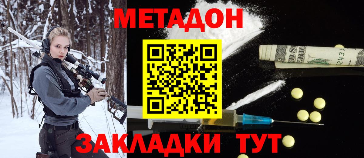 Метадон methadone  МЕТАДОН кристалл  Саратов  Вход с VPN 