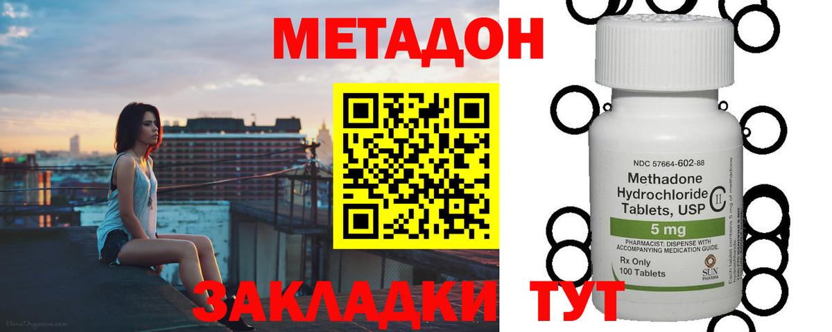 Метадон мёд Саратов