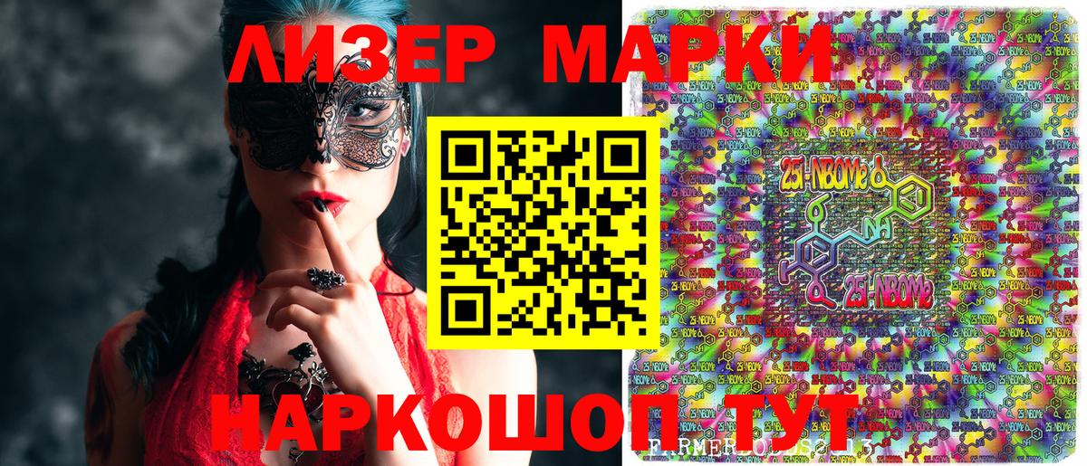 Марки 25I-NBOMe 1,5мг  купить  сайты  Саратов  Марки NBOMe  Марки 25I-NBOMe 1,5мг  Вход с VPN 