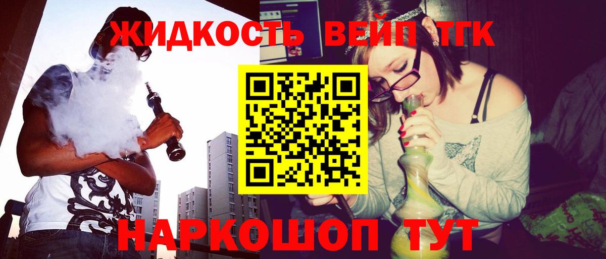     ТГК вейп с тгк  наркошоп  Вход с VPN  Саратов 