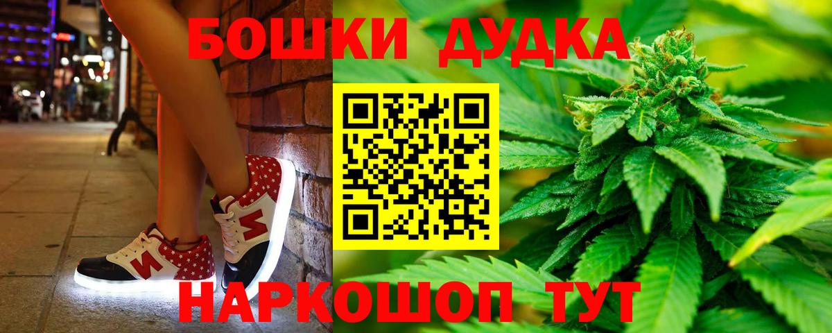 Бошки Шишки THC 21% Саратов